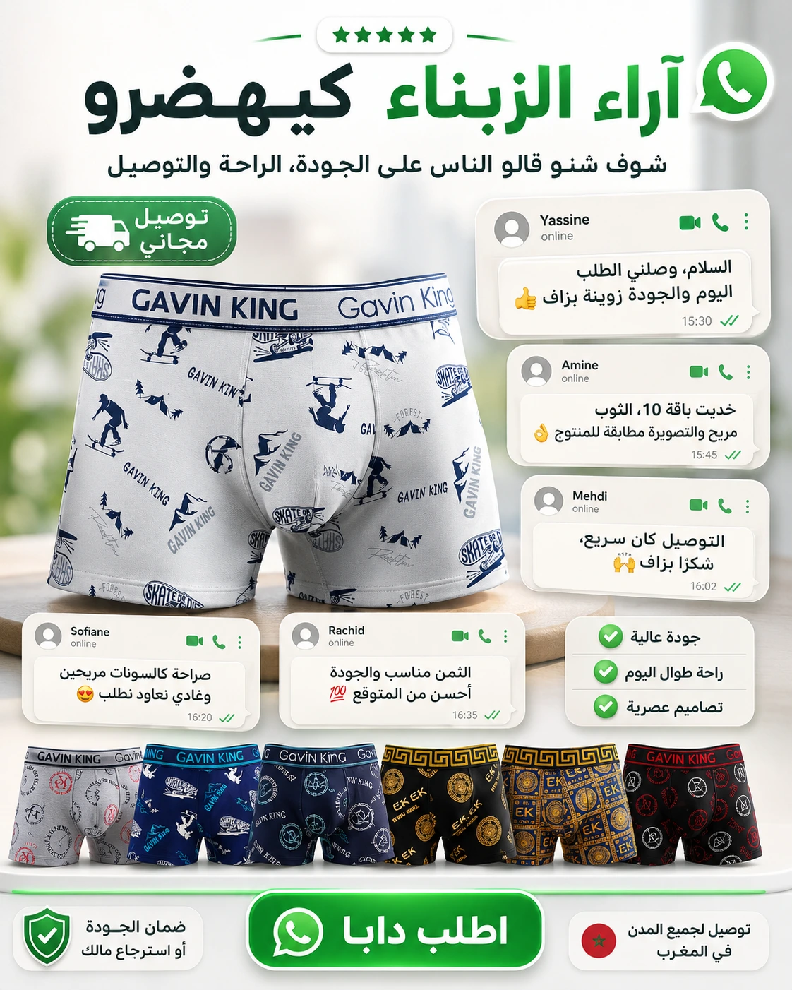بوكسرات فاخرة مريحة طوال اليوم – عرض محدود اليوم فقط