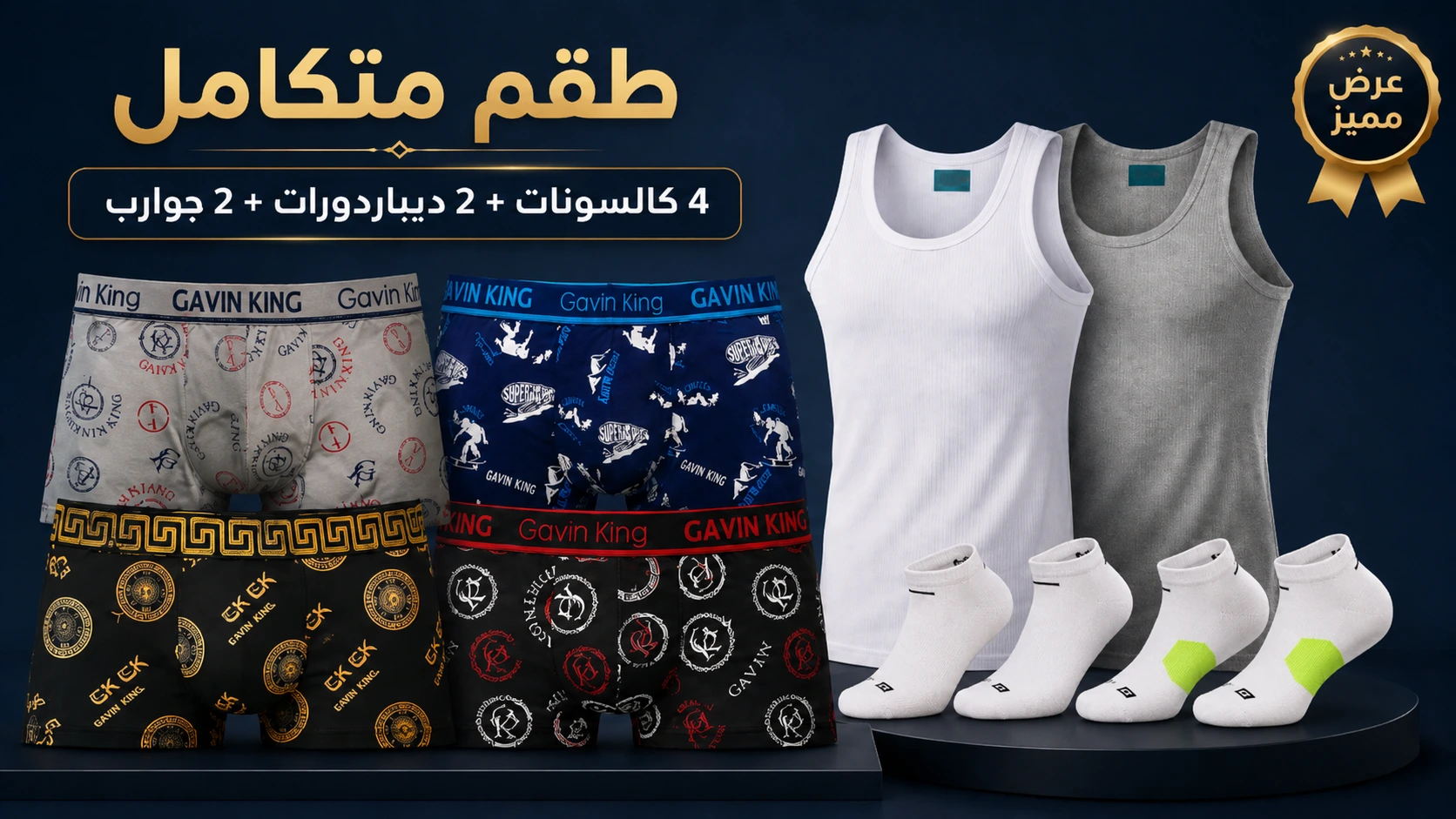 بوكسرات فاخرة مريحة طوال اليوم – عرض محدود اليوم فقط